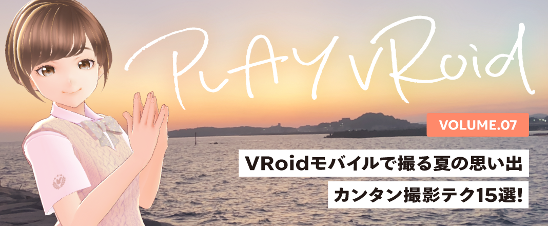 人気 vroid カメラ 正面