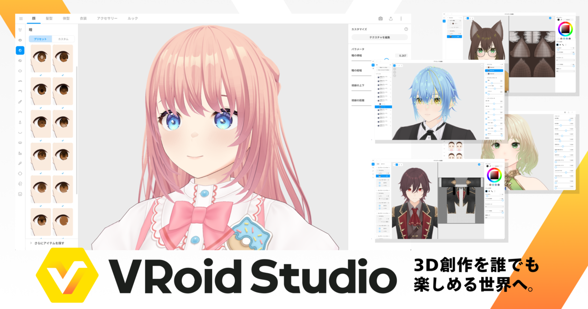 VRoid Studio