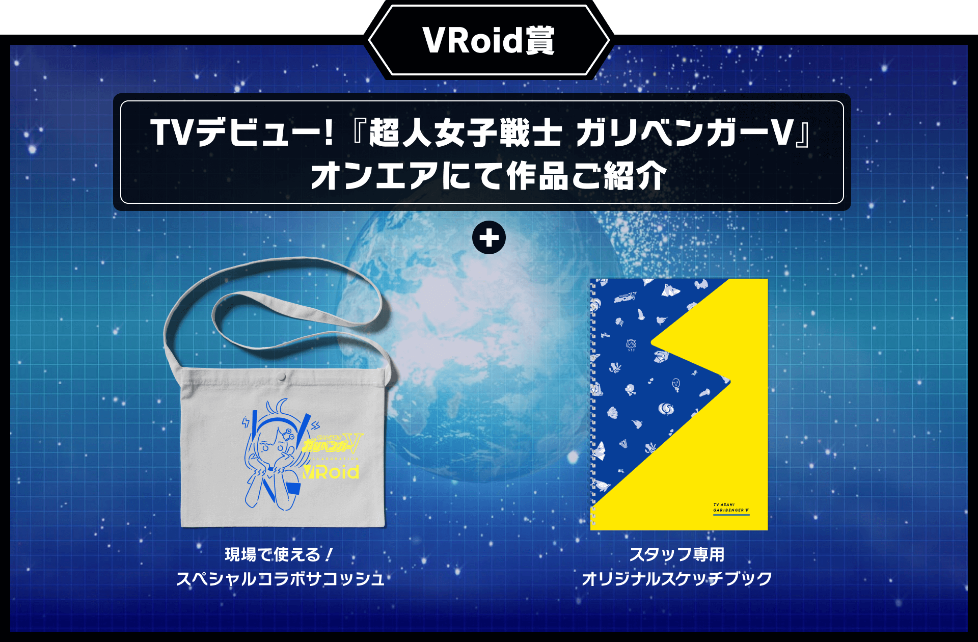 VRoid賞